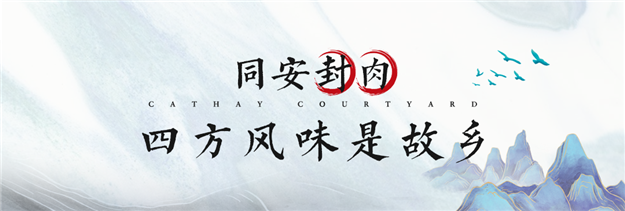 厦门生活志·美食篇|舌尖上的同安古早味——九房网