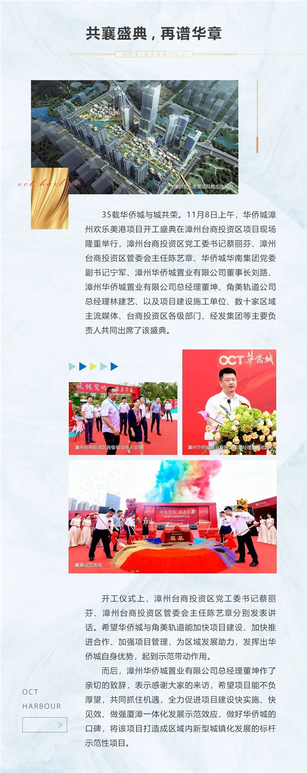 与八闽 共创想 | 华侨城漳州欢乐美港项目开工——九房网