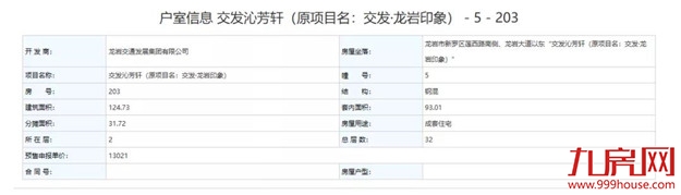 13021元/㎡起!交发沁芳轩首期认筹今日启动!本周日开盘!——九房网 13021元/㎡起!交发沁芳轩首期认筹今日启动!本周日开盘!——九房网