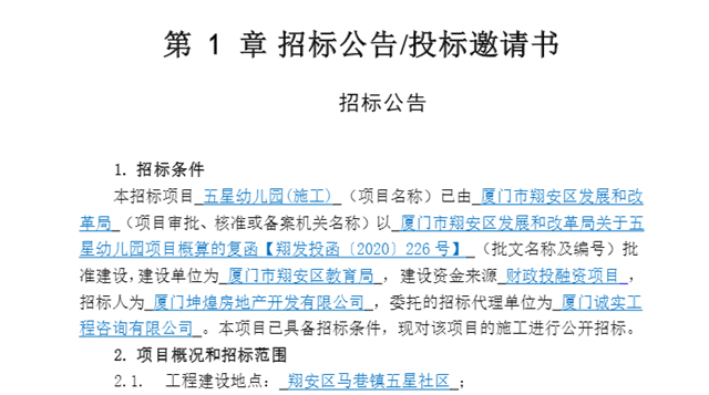 584.1亿元！厦门105个省重点在建项目提前完成年度计划！——九房网