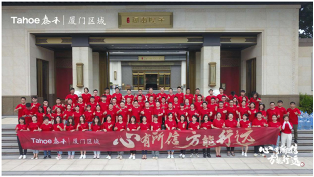 一切向好整装出发|厦门泰禾近期大事记——九房网 一切向好整装出发|厦门泰禾近期大事记——九房网