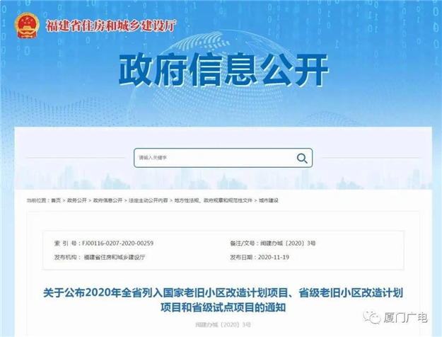 定了！厦门这些老旧小区改造！岛内岛外都有！——九房网