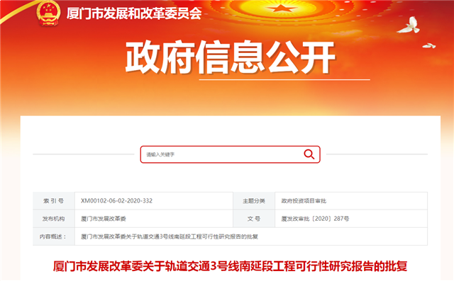 厦门地铁3号线南延段获批 总投约66.33亿——九房网