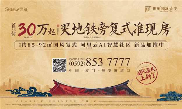 东方大境跃鉴国风|世茂国风长安新品赋能城市添鹭岛新篇章——九房网