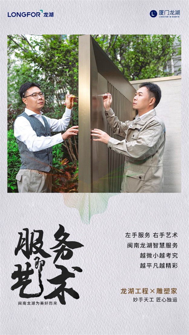 服务是一门艺术，闽南龙湖为美好而来——九房网