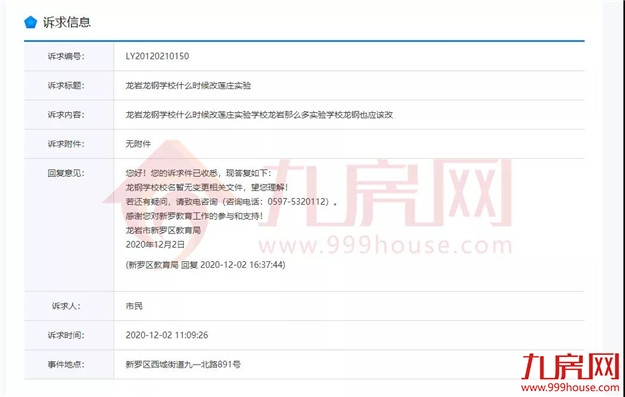 正式揭牌!曹溪中心小学更名龙岩市第三实验小学!还有这些学校都改名了!——九房网 正式揭牌!曹溪中心小学更名龙岩市第三实验小学!还有这些学校都改名了!——九房网