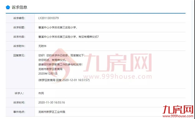 正式揭牌!曹溪中心小学更名龙岩市第三实验小学!还有这些学校都改名了!——九房网 正式揭牌!曹溪中心小学更名龙岩市第三实验小学!还有这些学校都改名了!——九房网