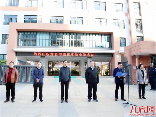 正式揭牌!曹溪中心小学更名龙岩市第三实验小学!还有这些学校都改名了!——九房网 正式揭牌!曹溪中心小学更名龙岩市第三实验小学!还有这些学校都改名了!——九房网