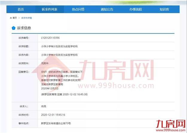 正式揭牌!曹溪中心小学更名龙岩市第三实验小学!还有这些学校都改名了!——九房网 正式揭牌!曹溪中心小学更名龙岩市第三实验小学!还有这些学校都改名了!——九房网