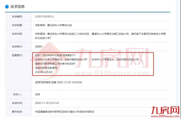 正式揭牌!曹溪中心小学更名龙岩市第三实验小学!还有这些学校都改名了!——九房网 正式揭牌!曹溪中心小学更名龙岩市第三实验小学!还有这些学校都改名了!——九房网