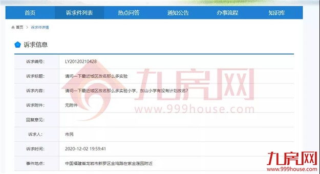 正式揭牌!曹溪中心小学更名龙岩市第三实验小学!还有这些学校都改名了!——九房网 正式揭牌!曹溪中心小学更名龙岩市第三实验小学!还有这些学校都改名了!——九房网