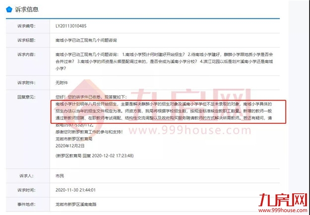 正式揭牌!曹溪中心小学更名龙岩市第三实验小学!还有这些学校都改名了!——九房网 正式揭牌!曹溪中心小学更名龙岩市第三实验小学!还有这些学校都改名了!——九房网