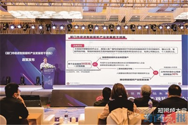 智能视听产业基地落户厦门 签约18家企业16个合作项目——九房网