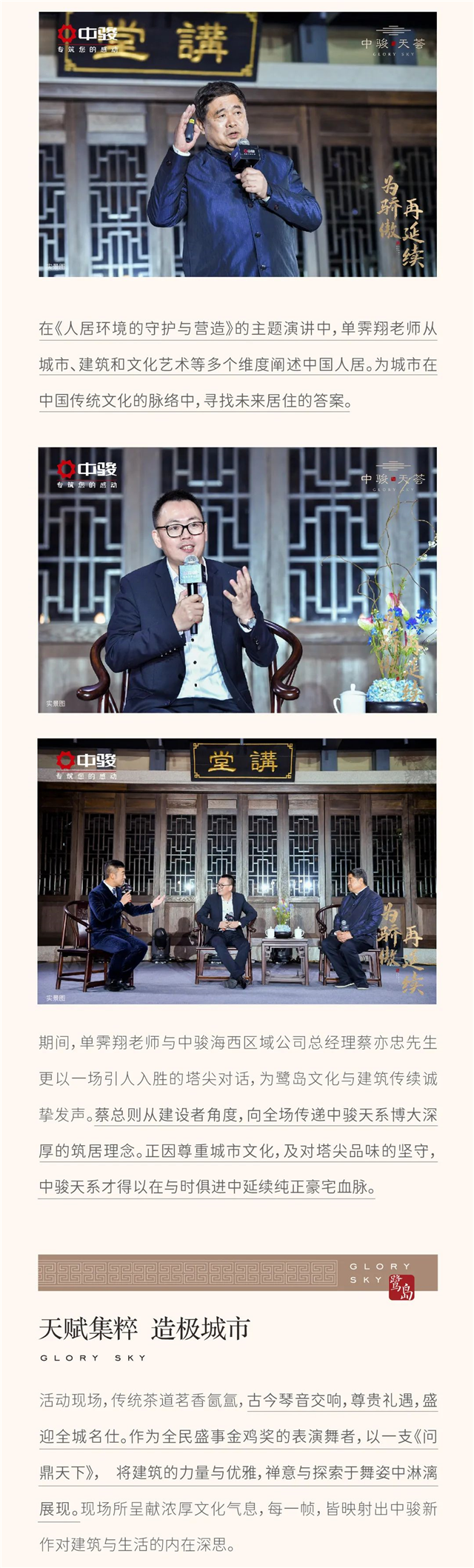 骄傲再续 | 厦门第六座中骏天系，案名全球首发——九房网