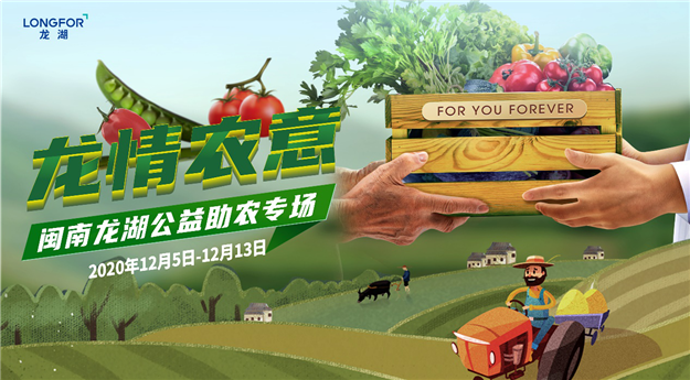 公益助农多管齐下，龙湖集团暖心助力脱贫攻坚——九房网