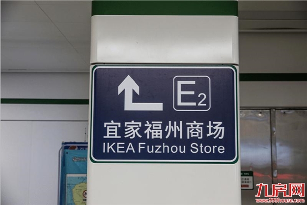 今日开放！这条通道直达福州宜家！——九房网