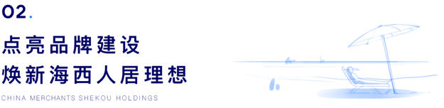 未来新生 城市心声丨招商蛇口在海西2020战略发布，迭新再启——九房网