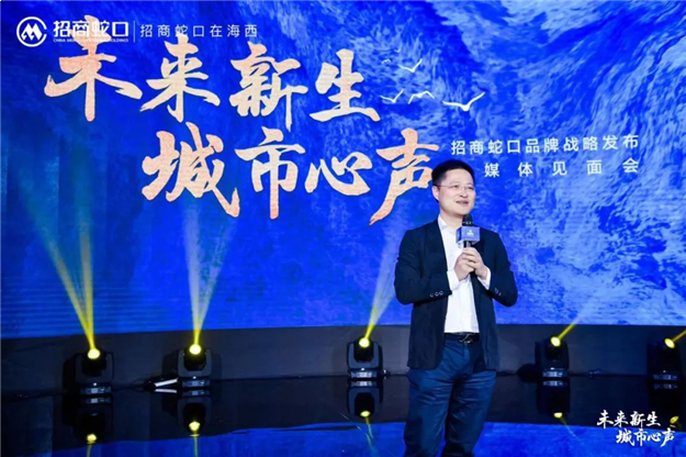 未来新生 城市心声丨招商蛇口在海西2020战略发布，迭新再启——九房网