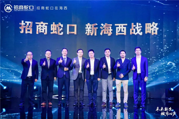 未来新生 城市心声丨招商蛇口在海西2020战略发布，迭新再启——九房网