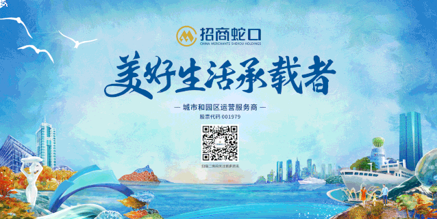 未来新生 城市心声丨招商蛇口在海西2020战略发布，迭新再启——九房网