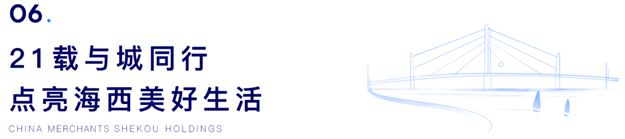 未来新生 城市心声丨招商蛇口在海西2020战略发布，迭新再启——九房网