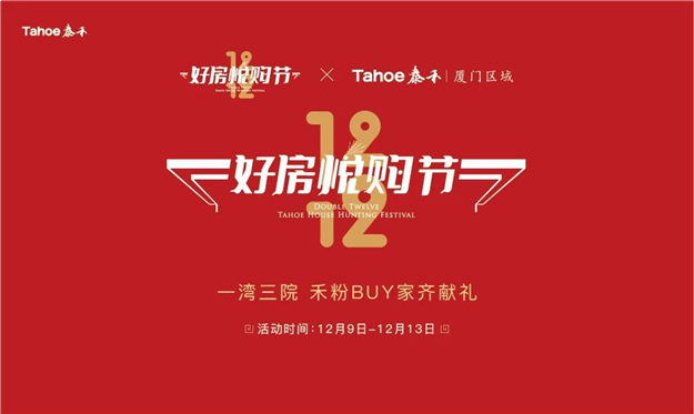 这个双十二，凡尔赛朋友圈刷屏厦门——九房网