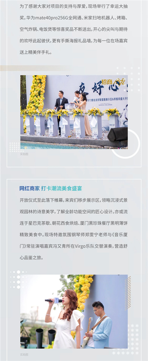 都会友好住区，焕新厦门 | 招商1872展示区璀璨盛启——九房网