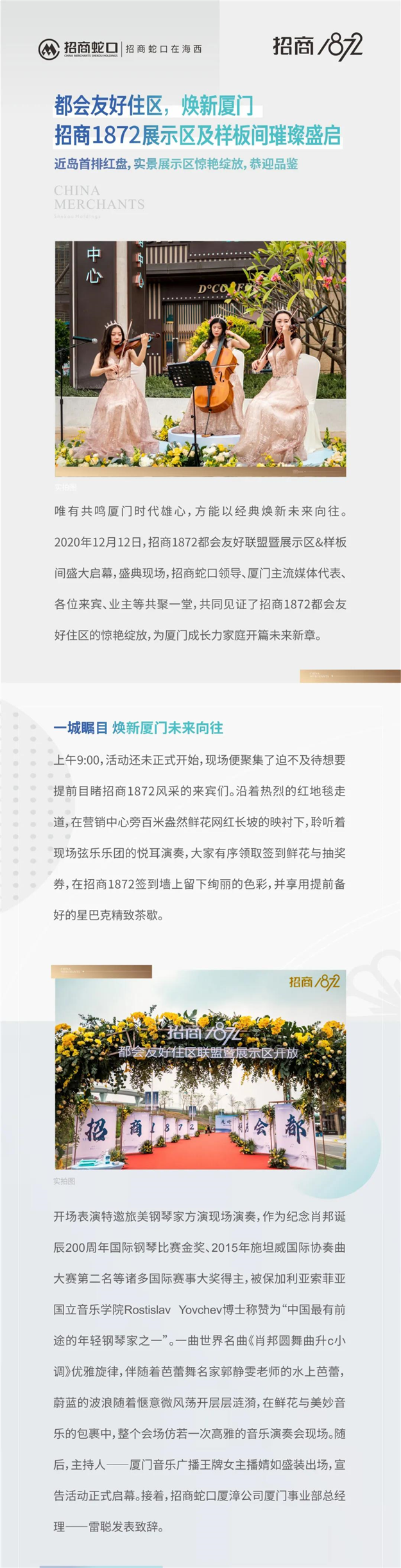 都会友好住区，焕新厦门 | 招商1872展示区璀璨盛启——九房网