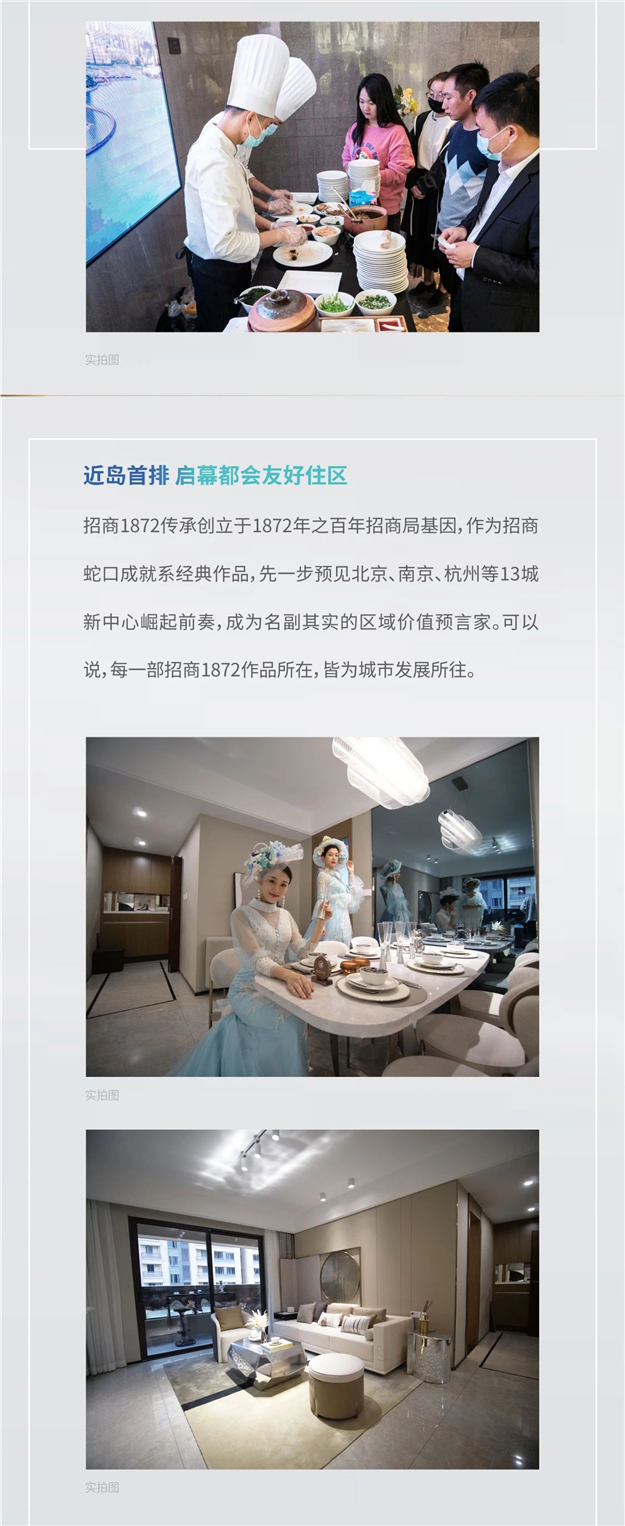 都会友好住区，焕新厦门 | 招商1872展示区璀璨盛启——九房网