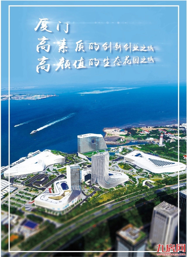 又一“国字号”大会落户厦门！17日—18日，全国聚焦厦门…——九房网