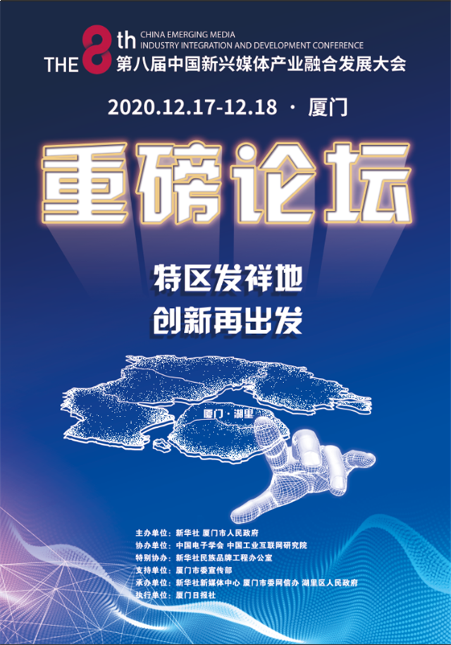又一“国字号”大会落户厦门！17日—18日，全国聚焦厦门…——九房网