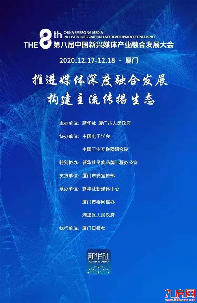 又一“国字号”大会落户厦门！17日—18日，全国聚焦厦门…——九房网