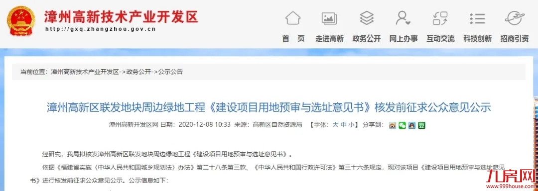 厦门房产,厦门房地产,厦门新房,九房网,厦门房产