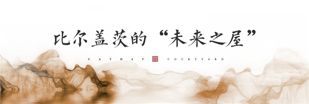 世界名流的家都在哪里？原来他们有一个共同爱好——九房网