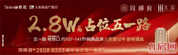 揽金54.25亿!1秒触顶!147家竞买人摇号抢地!绿鑫投资幸运中签!刚刚福州火爆拍出6幅宅地!——九房网 揽金54.25亿!1秒触顶!147家竞买人摇号抢地!绿鑫投资幸运中签!刚刚福州火爆拍出6幅宅地!——九房网