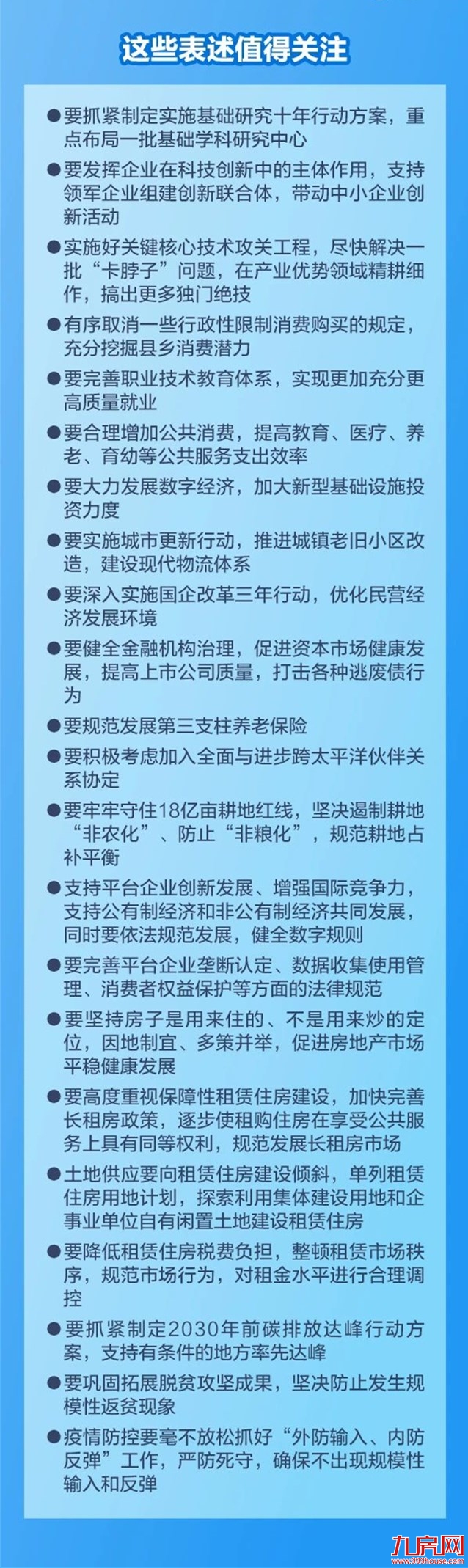 重磅!国家年末最高层会议定调楼市!明年楼市走向明了!——九房网 重磅!国家年末最高层会议定调楼市!明年楼市走向明了!——九房网