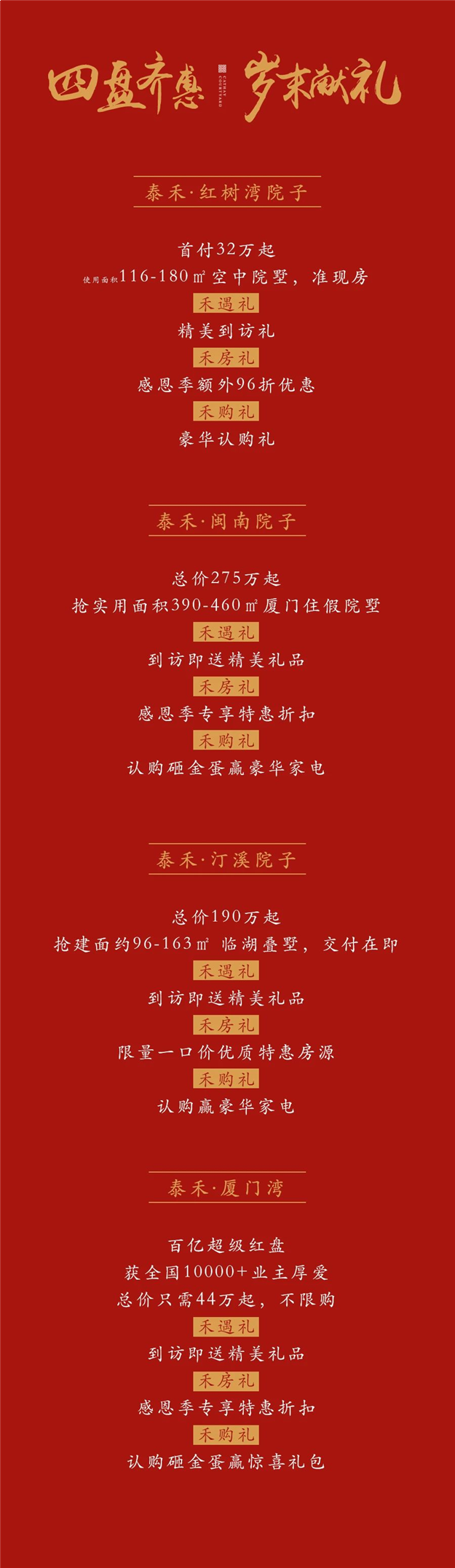 2020泰禾感恩季|初心不改，筑居美好生活——九房网