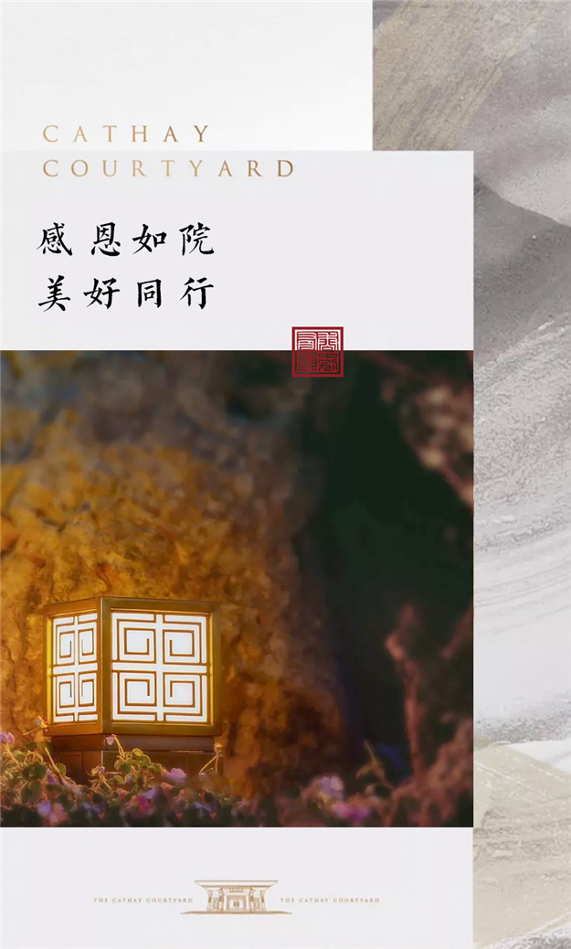 2020泰禾感恩季|初心不改，筑居美好生活——九房网