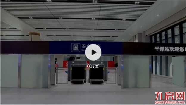 初步验收!福平铁路即将开通运营!——九房网 初步验收!福平铁路即将开通运营!——九房网