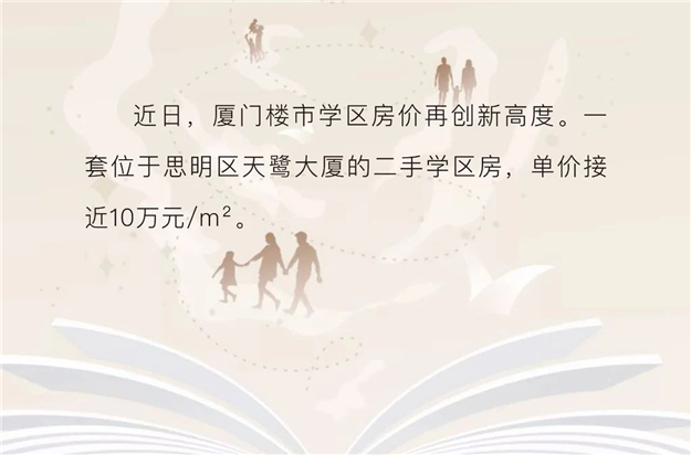 厦门“学区控”家长们，请把这份购房指南收好——九房网