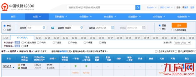 全国瞩目!福建这条铁路明天开通运营!已开始售票!——九房网 全国瞩目!福建这条铁路明天开通运营!已开始售票!——九房网