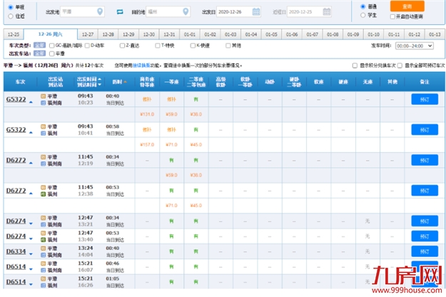 全国瞩目!福建这条铁路明天开通运营!已开始售票!——九房网 全国瞩目!福建这条铁路明天开通运营!已开始售票!——九房网
