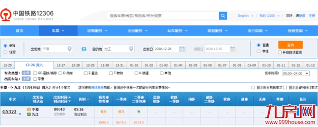 全国瞩目!福建这条铁路明天开通运营!已开始售票!——九房网 全国瞩目!福建这条铁路明天开通运营!已开始售票!——九房网