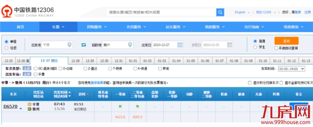 全国瞩目!福建这条铁路明天开通运营!已开始售票!——九房网 全国瞩目!福建这条铁路明天开通运营!已开始售票!——九房网