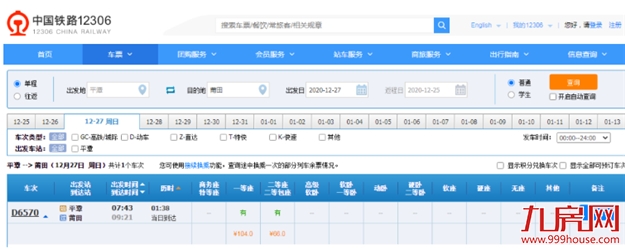 全国瞩目!福建这条铁路明天开通运营!已开始售票!——九房网 全国瞩目!福建这条铁路明天开通运营!已开始售票!——九房网