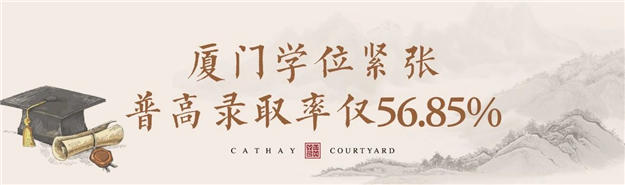 厦门“学区控”家长们，请把这份购房指南收好——九房网