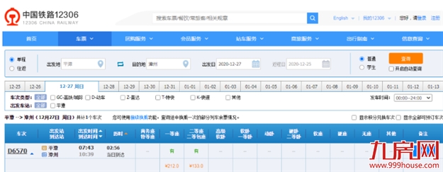 全国瞩目!福建这条铁路明天开通运营!已开始售票!——九房网 全国瞩目!福建这条铁路明天开通运营!已开始售票!——九房网