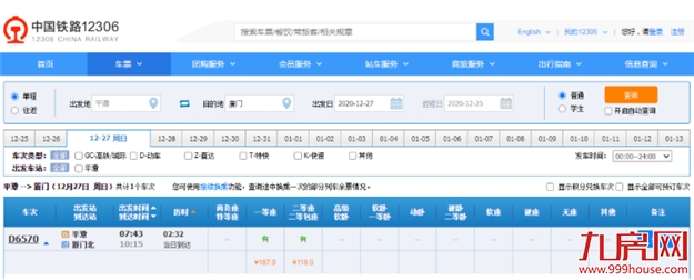全国瞩目!福建这条铁路明天开通运营!已开始售票!——九房网 全国瞩目!福建这条铁路明天开通运营!已开始售票!——九房网
