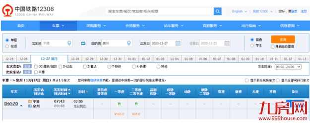 全国瞩目!福建这条铁路明天开通运营!已开始售票!——九房网 全国瞩目!福建这条铁路明天开通运营!已开始售票!——九房网