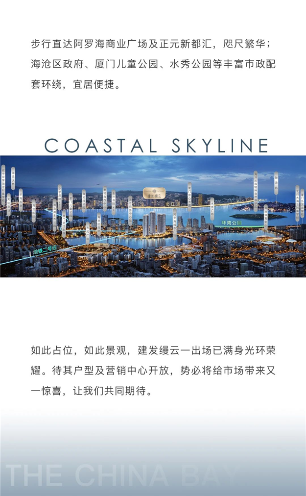 建发房产湾区2020压轴大作，究竟有多神？——九房网